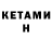 Кетамин ketamine aytami suarez