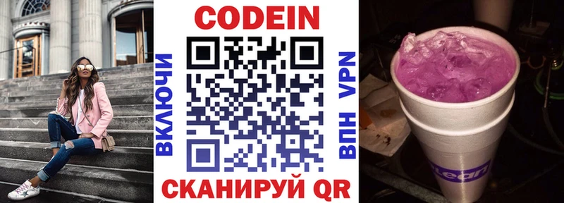 Кодеин напиток Lean (лин) Норильск